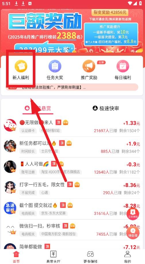 赏帮赚app官网下载微信提现版本