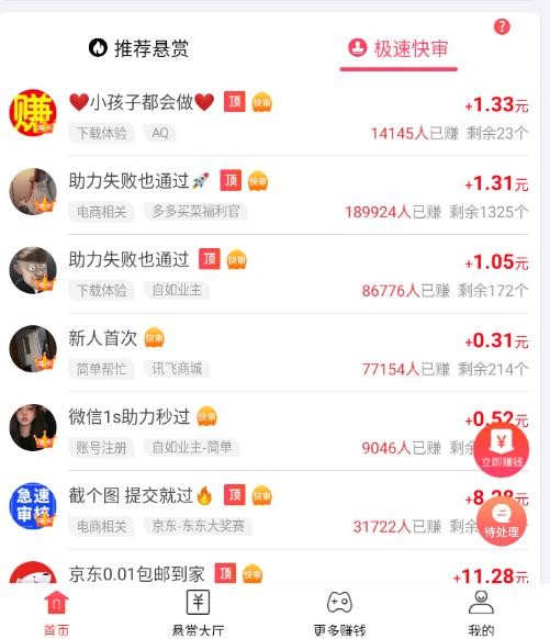 赏帮赚app官网下载微信提现版本