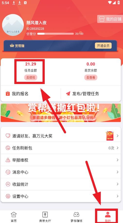 赏帮赚app官网下载微信提现版本