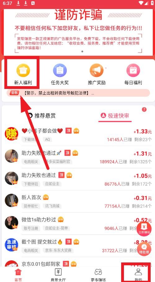 赏帮赚钱软件下载