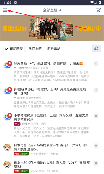盘谷资源社app官方下载安装