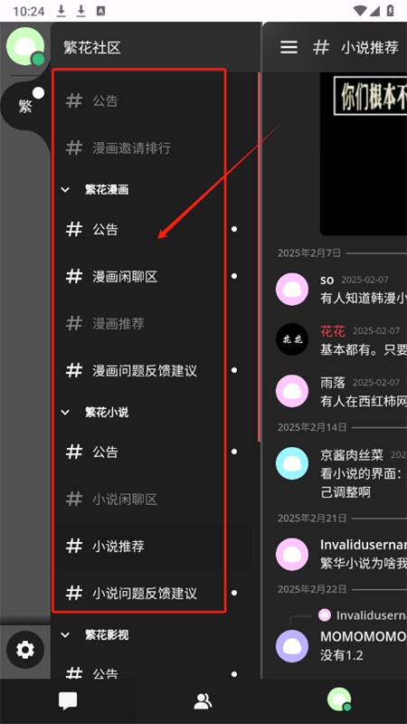 繁花社区软件下载