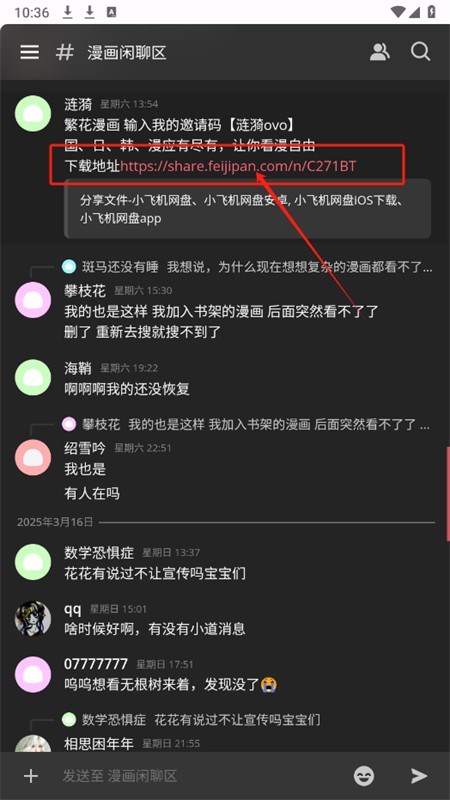 繁花社区软件下载
