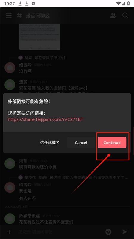 繁花社区软件下载