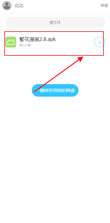 繁花社区软件下载