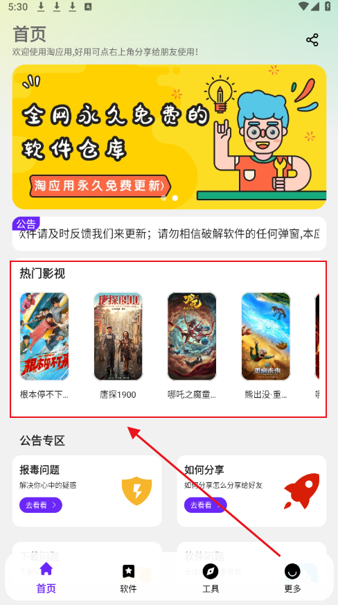 淘应用软件基地-永久免费更新破解无广告