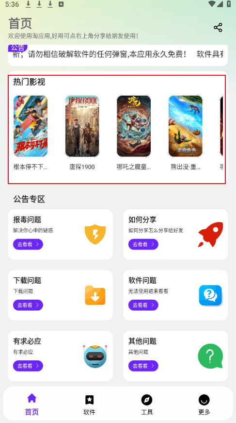 淘应用软件基地-永久免费更新破解无广告