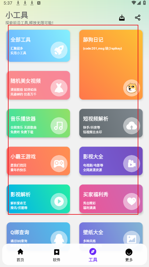 淘应用软件基地-永久免费更新破解无广告