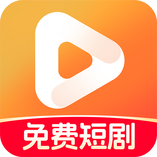 免费短剧集app官方下载最新版2025 免费短剧集app官方下载最新版2025