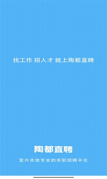 陶都直聘网app官方最新版下载2025 陶都直聘网app官方最新版下载2025