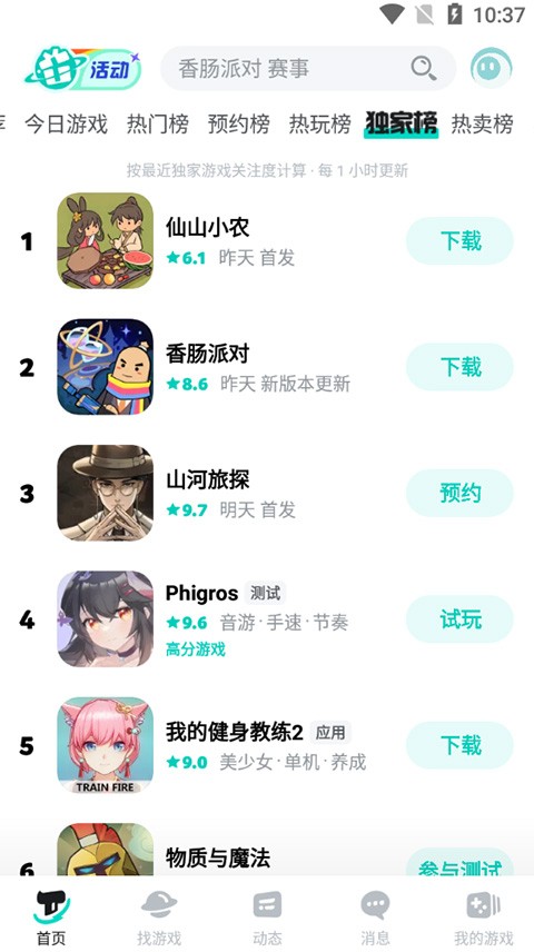 taptapapp免费下载安装 taptapapp免费下载安装