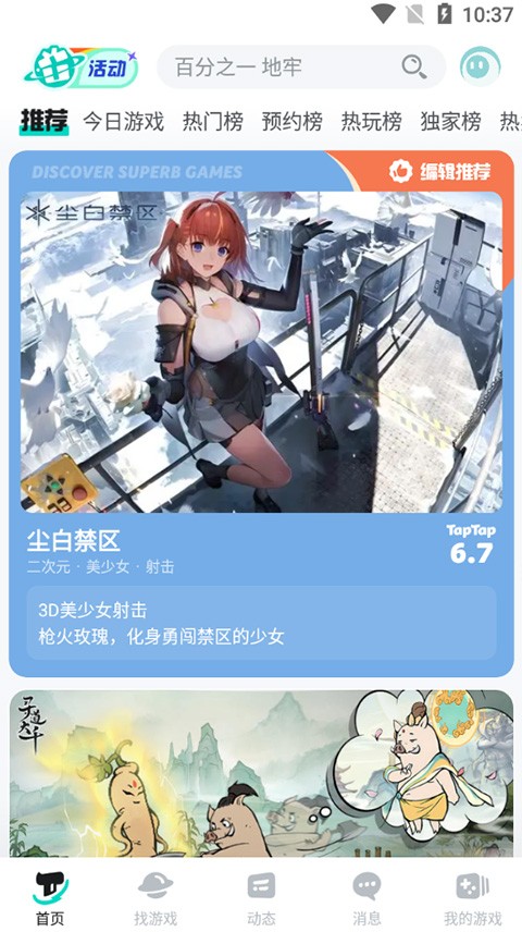 taptapapp免费下载安装 taptapapp免费下载安装