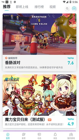 taptapapp免费下载安装