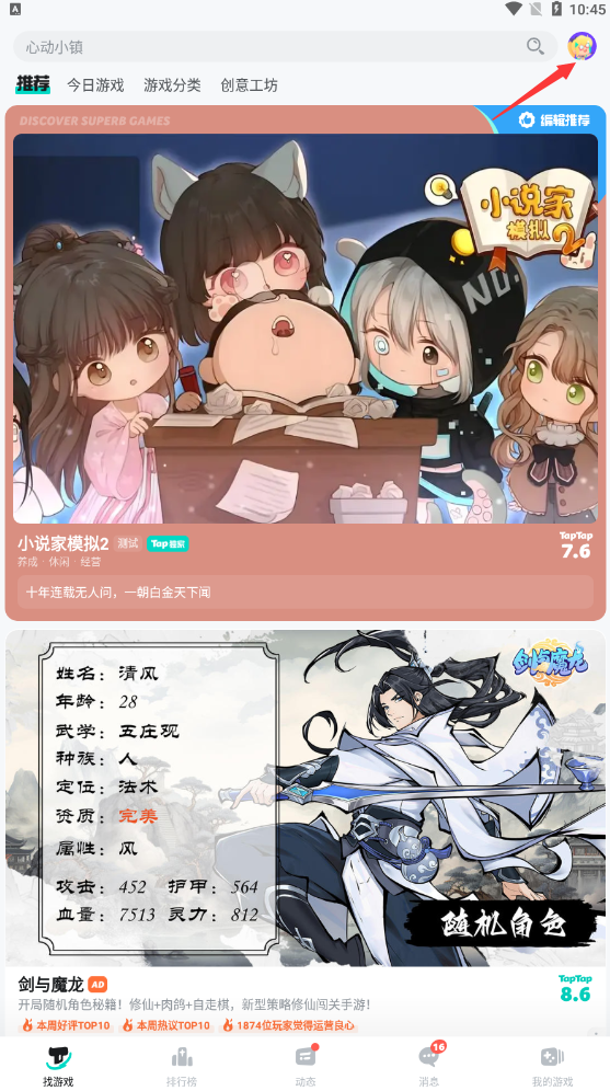 taptapapp免费下载安装