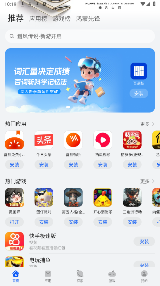 华为应用市场app最新版本下载2025 华为应用市场app最新版本下载2025
