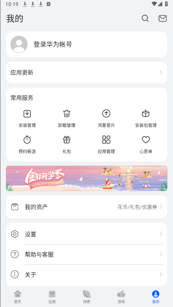 华为应用市场app最新版本下载2025 华为应用市场app最新版本下载2025