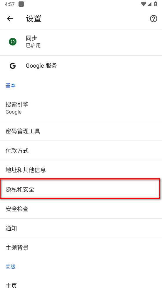谷歌浏览器app下载安装手机版本