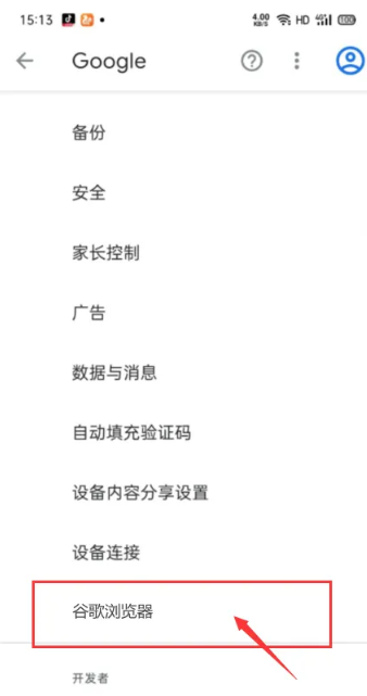 谷歌浏览器app下载安装手机版本