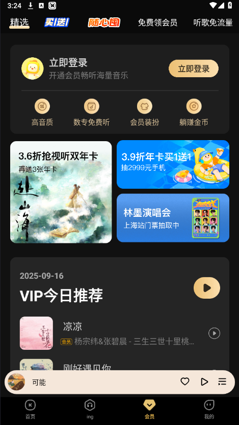 酷我音乐破解版永久vip 酷我音乐破解版永久vip