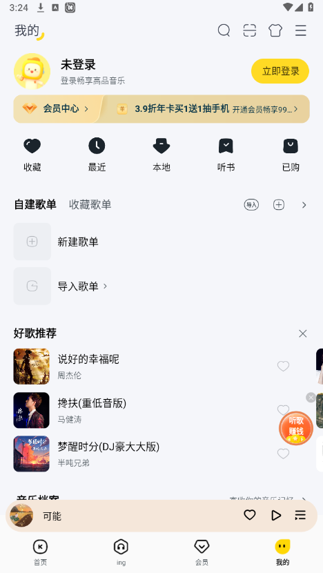 酷我音乐破解版永久vip 酷我音乐破解版永久vip