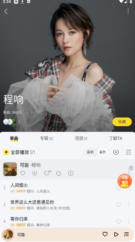 酷我音乐破解版永久vip