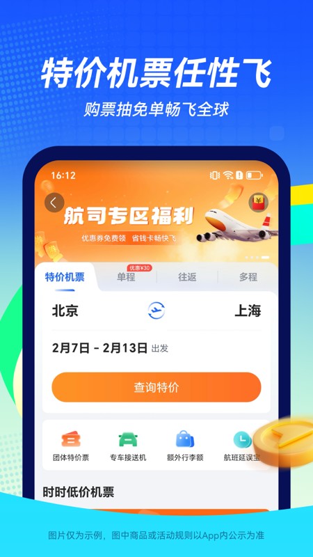 航班管家手机版下载官方最新版 航班管家手机版下载官方最新版