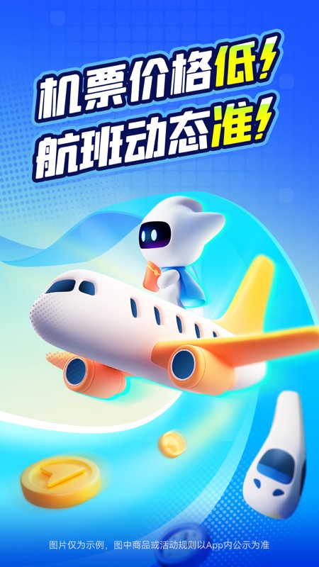 航班管家手机版下载官方最新版 航班管家手机版下载官方最新版