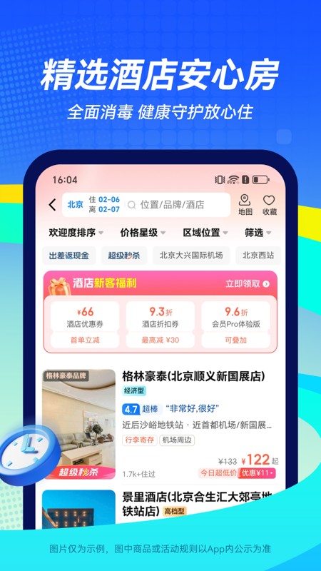航班管家手机版下载官方最新版 航班管家手机版下载官方最新版