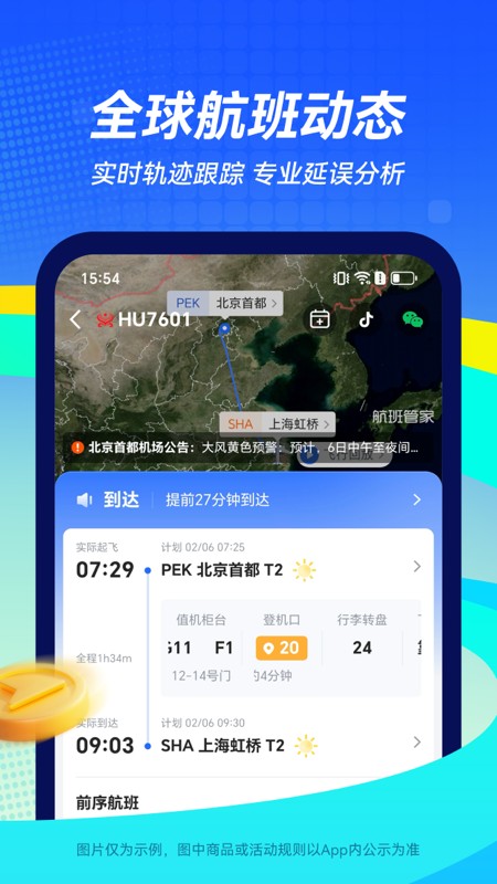 航班管家手机版下载官方最新版 航班管家手机版下载官方最新版