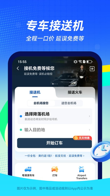 航班管家手机版下载官方最新版 航班管家手机版下载官方最新版