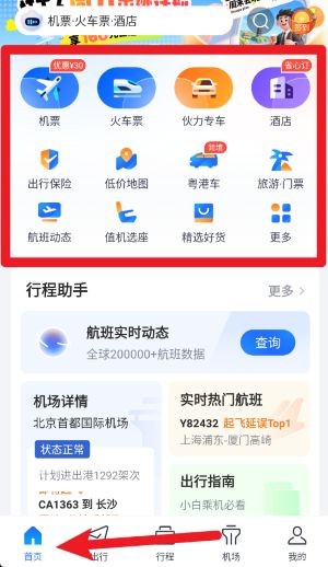航班管家手机版下载官方最新版
