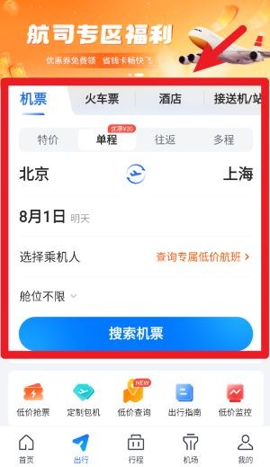 航班管家手机版下载官方最新版