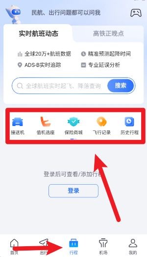 航班管家手机版下载官方最新版