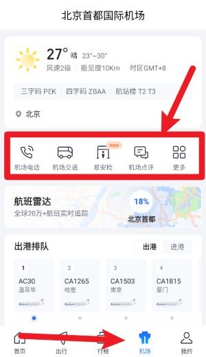 航班管家手机版下载官方最新版