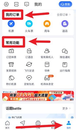 航班管家手机版下载官方最新版
