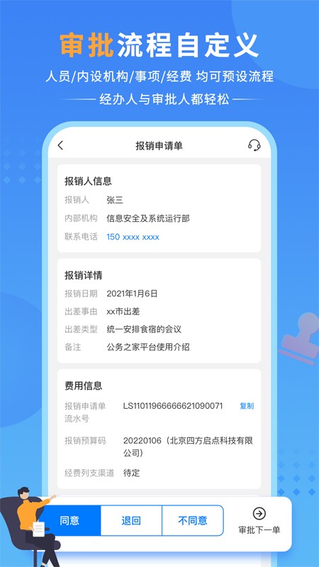 公务之家手机app下载官网最新版 公务之家手机app下载官网最新版