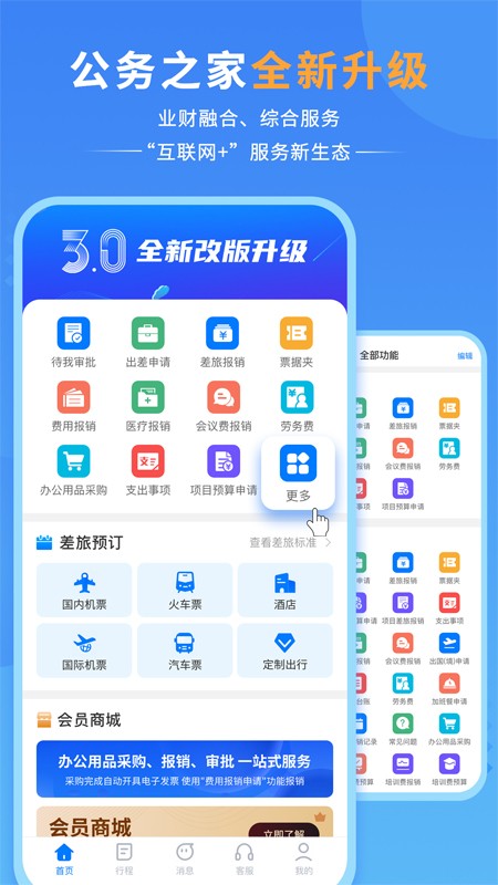 公务之家手机app下载官网最新版 公务之家手机app下载官网最新版