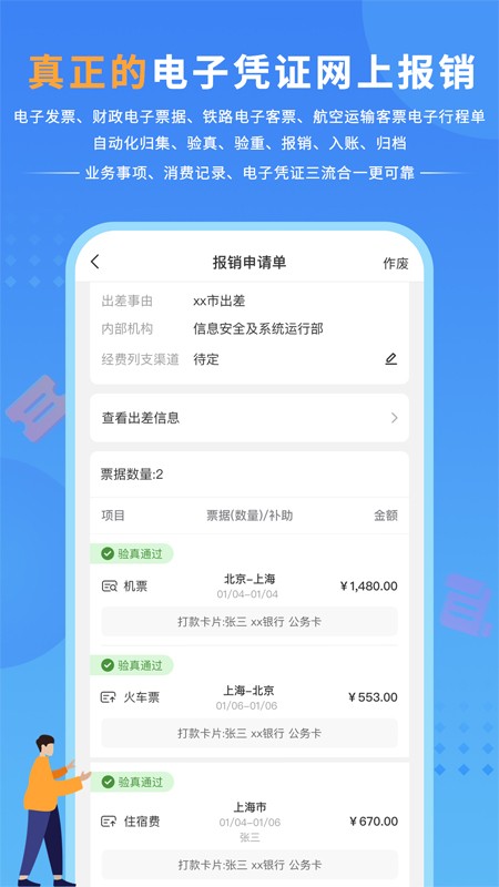 公务之家手机app下载官网最新版 公务之家手机app下载官网最新版