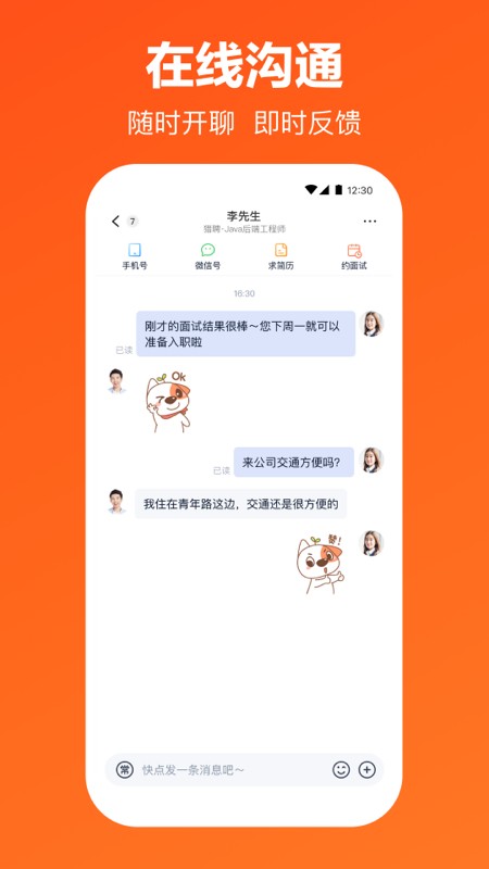 猎聘app下载安装官方版2025 猎聘app下载安装官方版2025