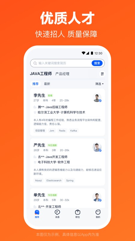 猎聘app下载安装官方版2025 猎聘app下载安装官方版2025