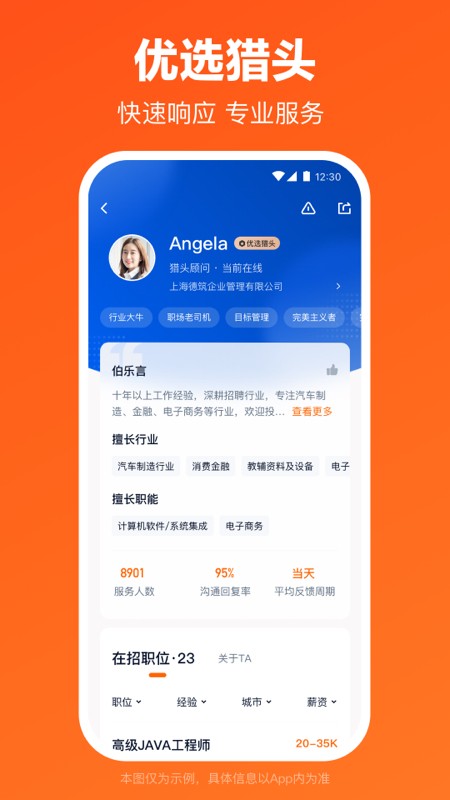 猎聘app下载安装官方版2025 猎聘app下载安装官方版2025