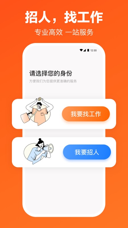 猎聘app下载安装官方版2025 猎聘app下载安装官方版2025