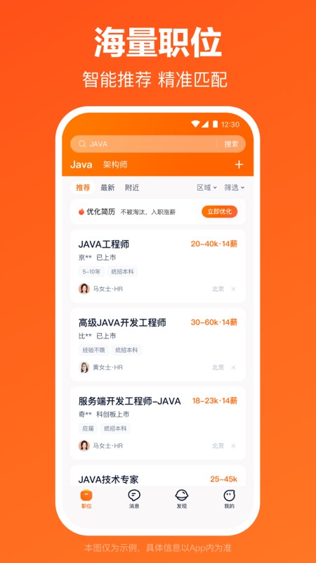 猎聘app下载安装官方版2025 猎聘app下载安装官方版2025