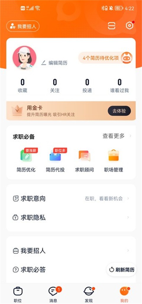 猎聘app下载安装官方版2025