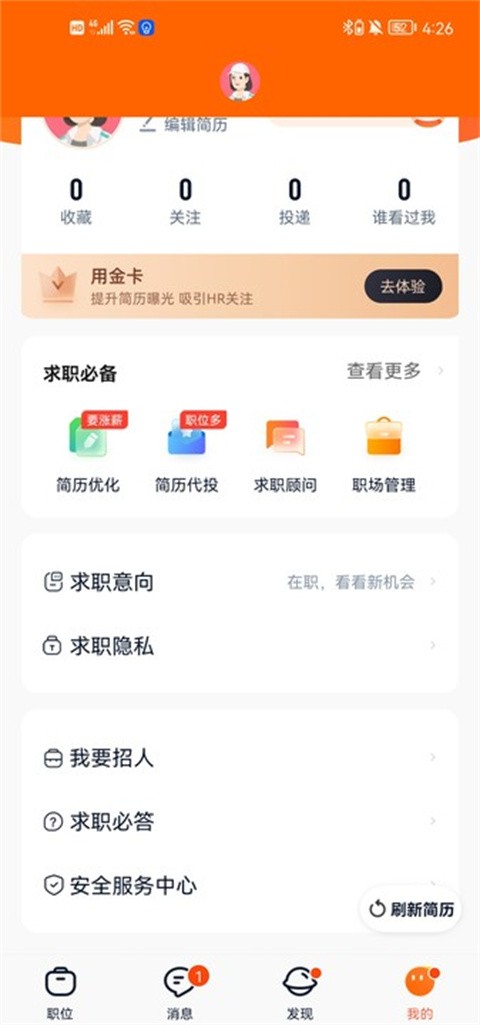 猎聘app下载安装官方版2025