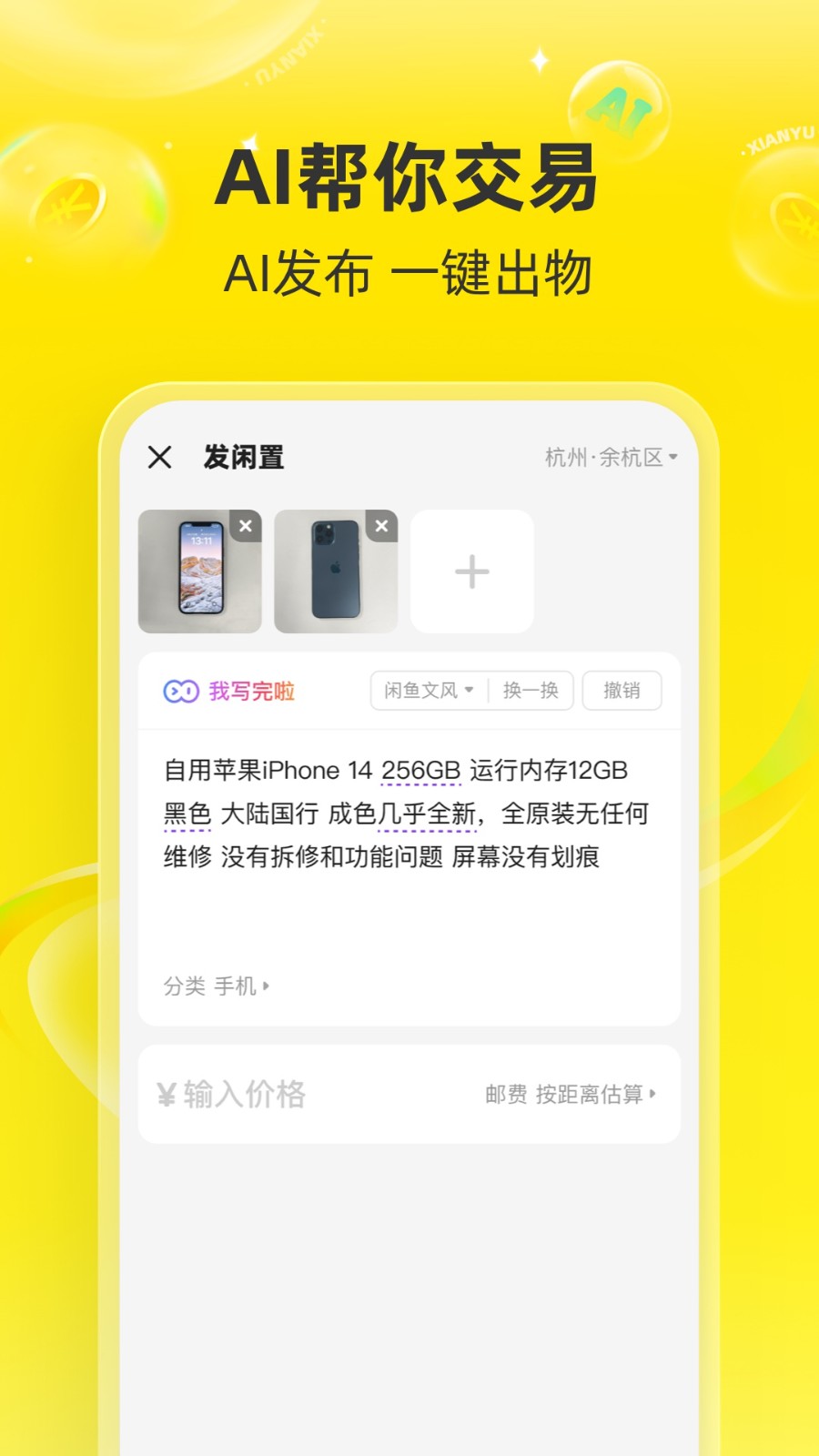 闲鱼网二手交易平台app下载 闲鱼网二手交易平台app下载