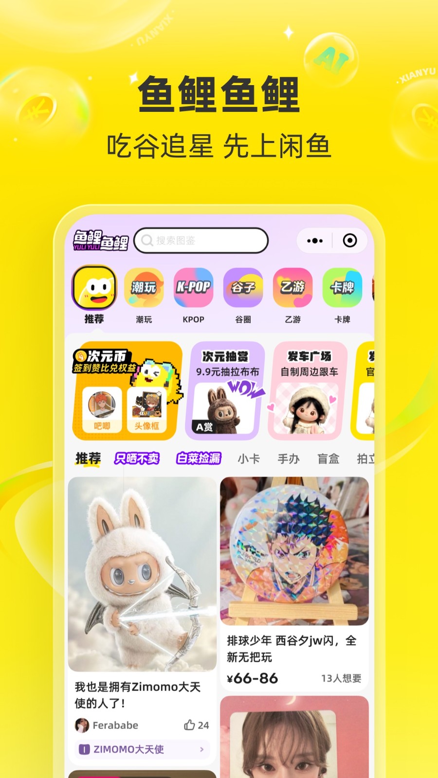 闲鱼网二手交易平台app下载 闲鱼网二手交易平台app下载