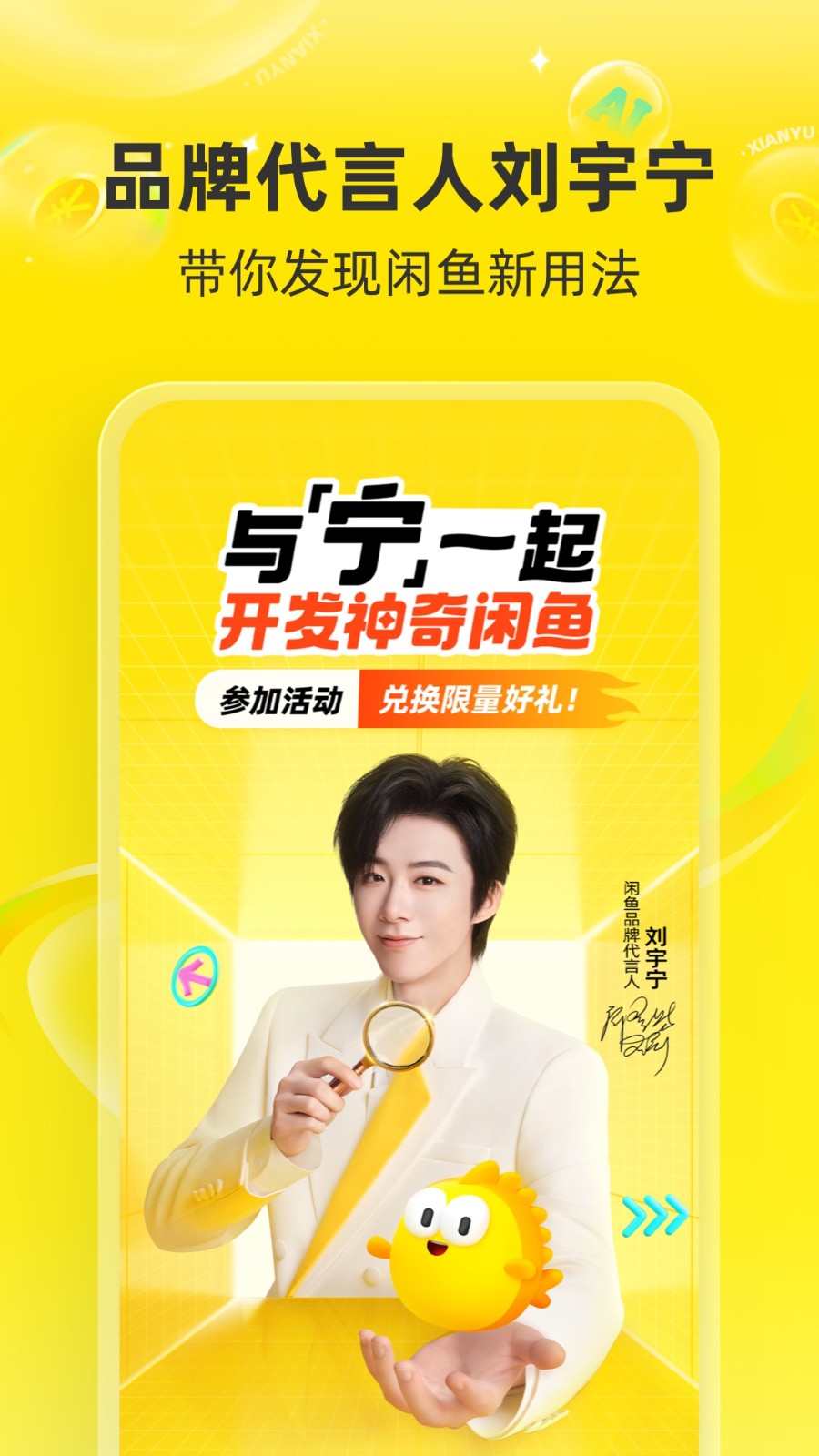 闲鱼网二手交易平台app下载 闲鱼网二手交易平台app下载
