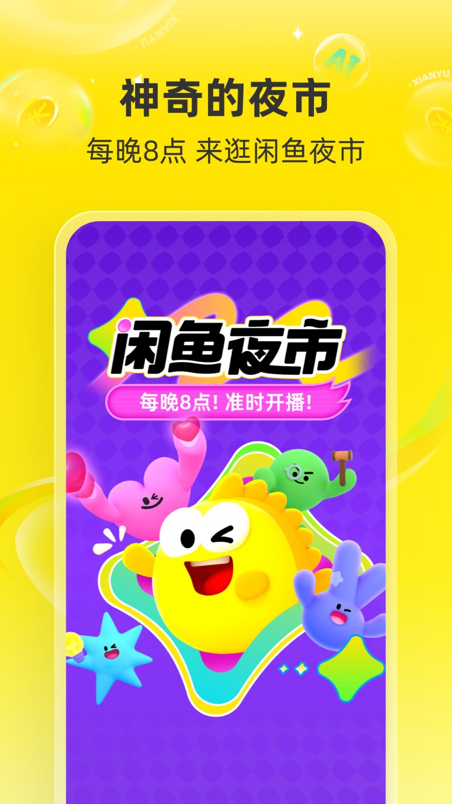 闲鱼网二手交易平台app下载 闲鱼网二手交易平台app下载