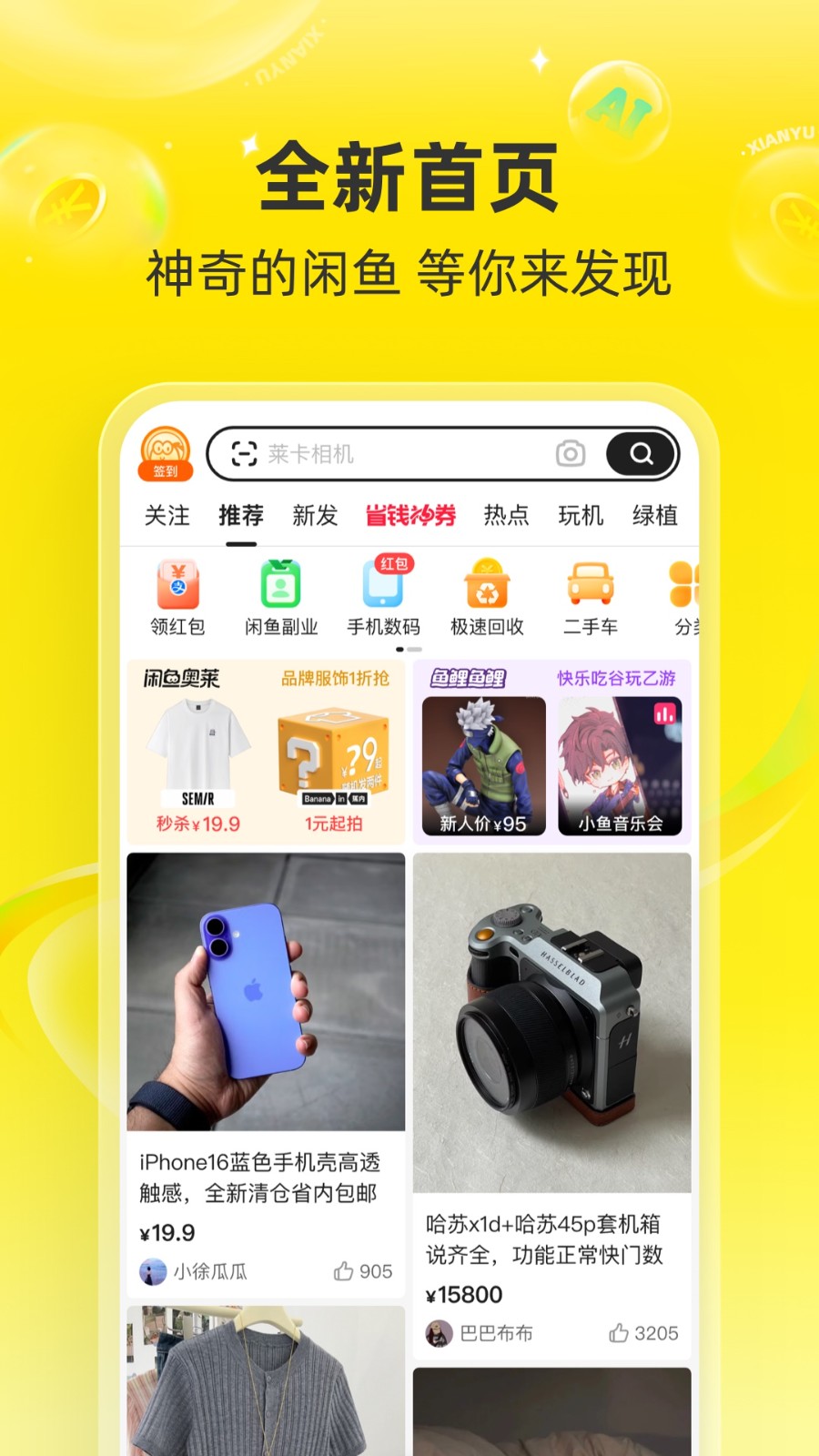 闲鱼网二手交易平台app下载 闲鱼网二手交易平台app下载